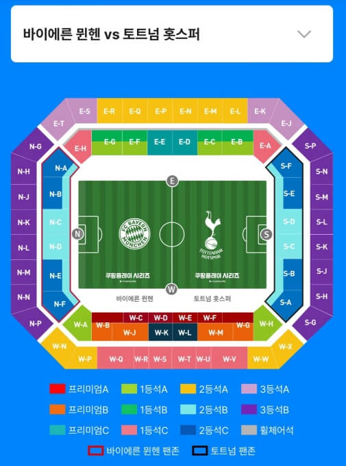 쿠팡플레이 토트넘 뮌헨 티켓팅 축구예매