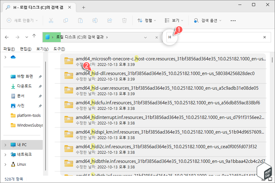 파일 탐색기 검색 결과 즉시 반환