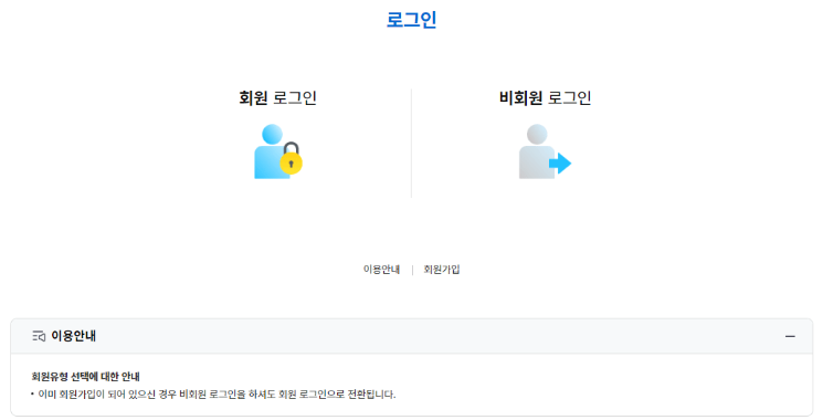 위택스 로그인1