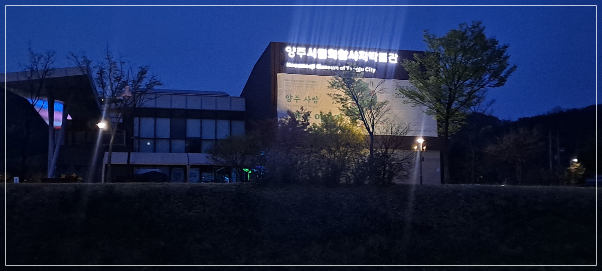 양주-회암사지-박물관-야간-풍경