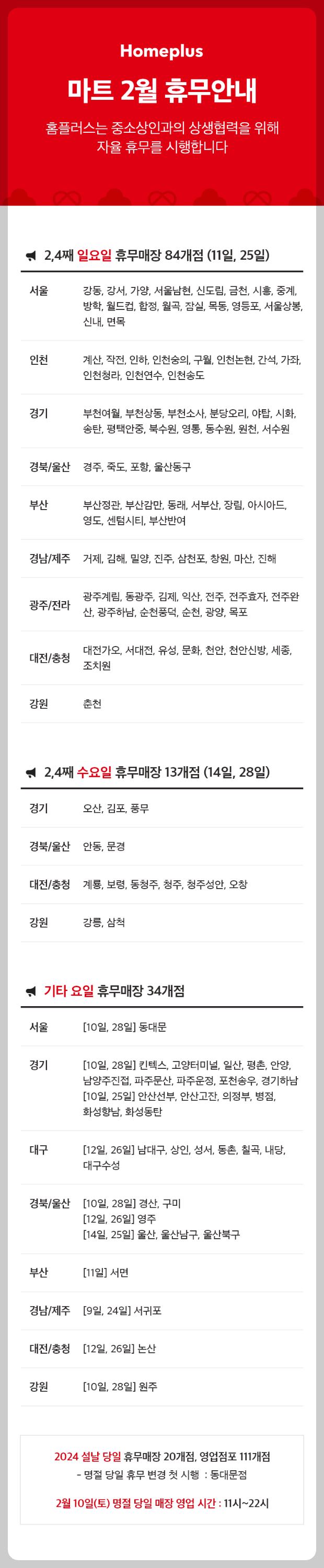 홈플러스 2월 휴무일