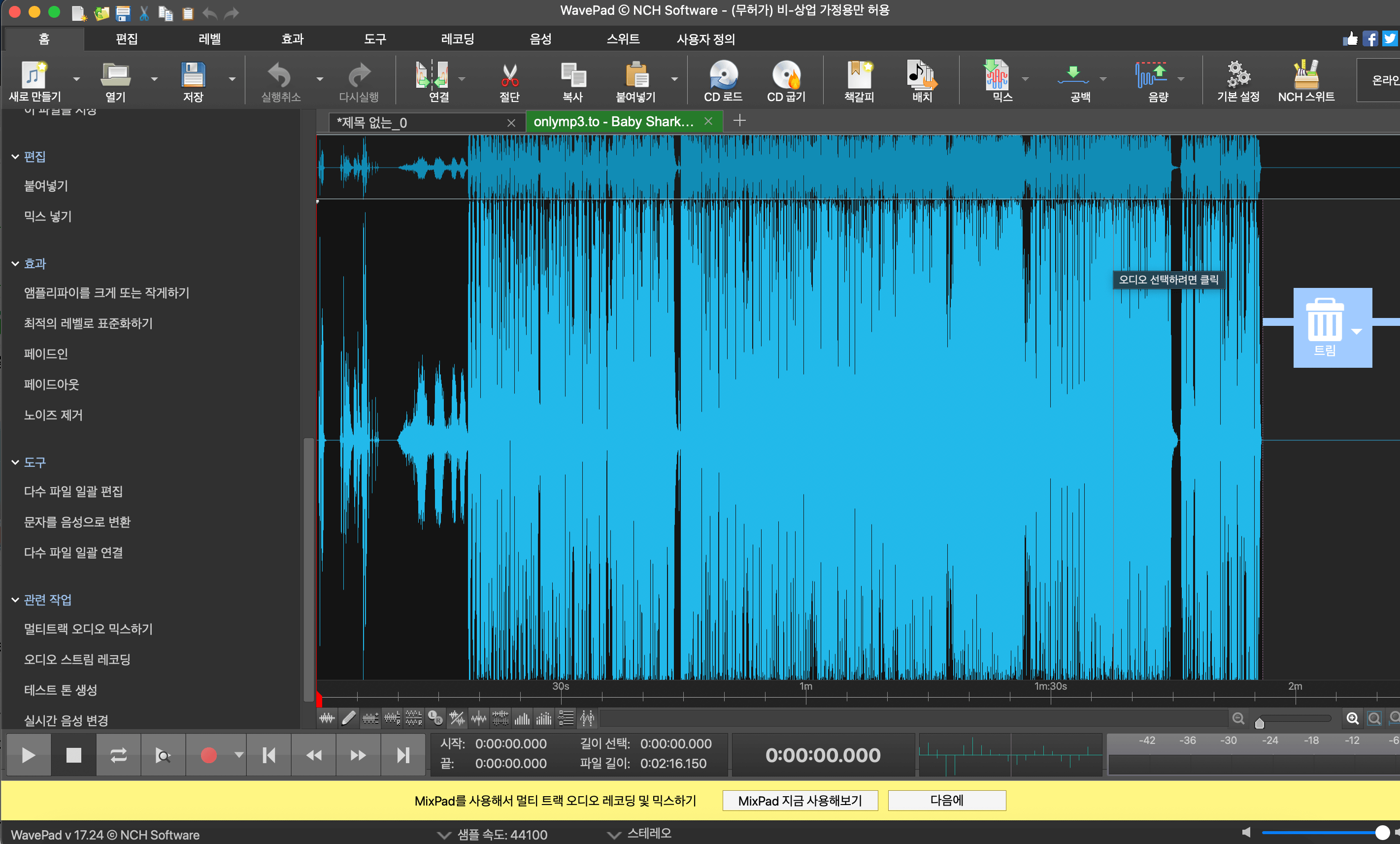 웨이브패드 파일열기