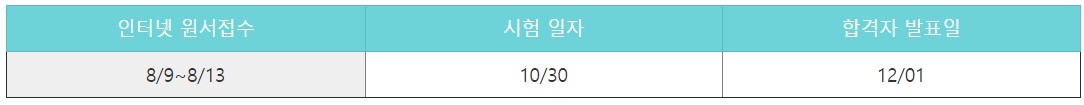 공인중개사-시험-일정
