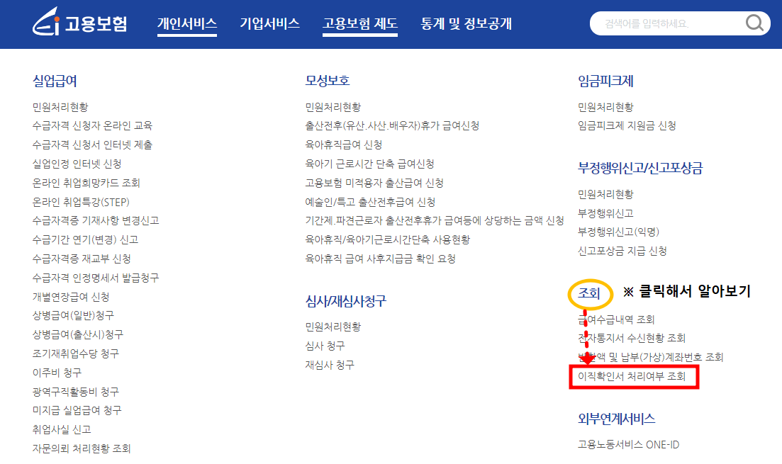 이직확인서