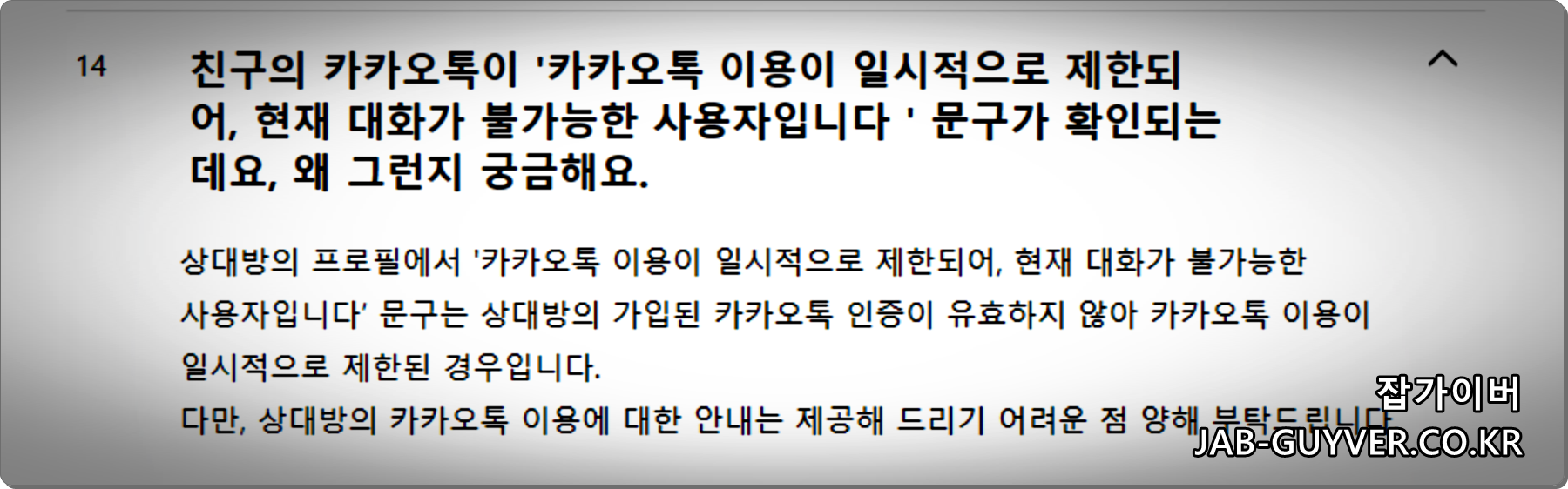 카카오톡 메시지 전송과 이용 기능이 일시적으로 제한되는 경우