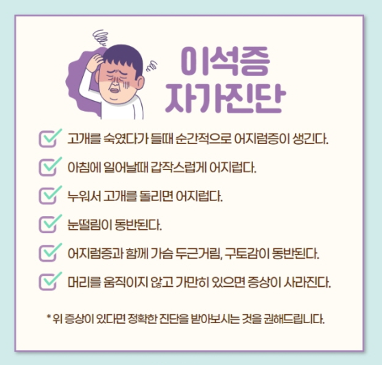 이석증 재발 막는 법