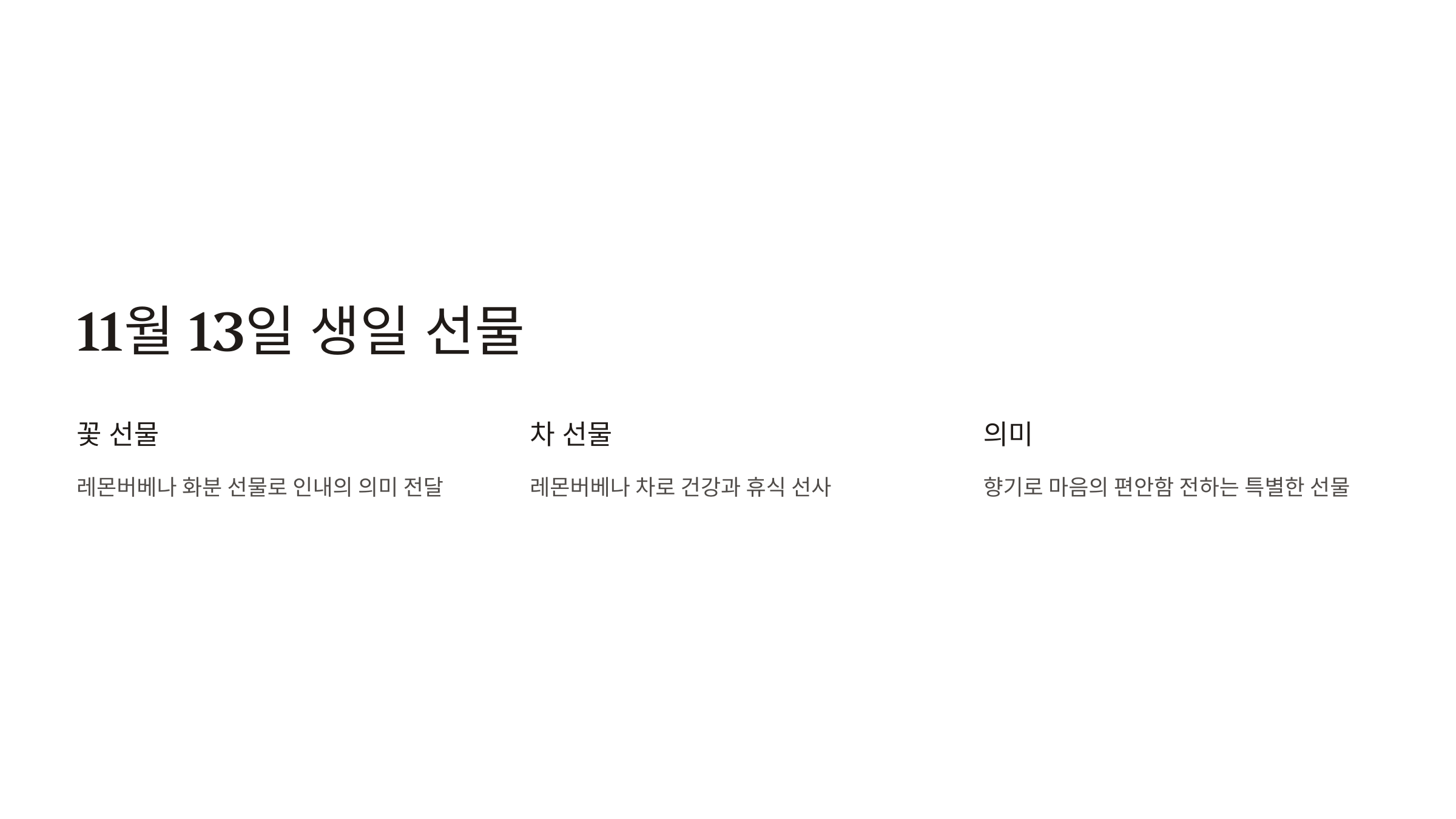 11월 13일의 탄생화