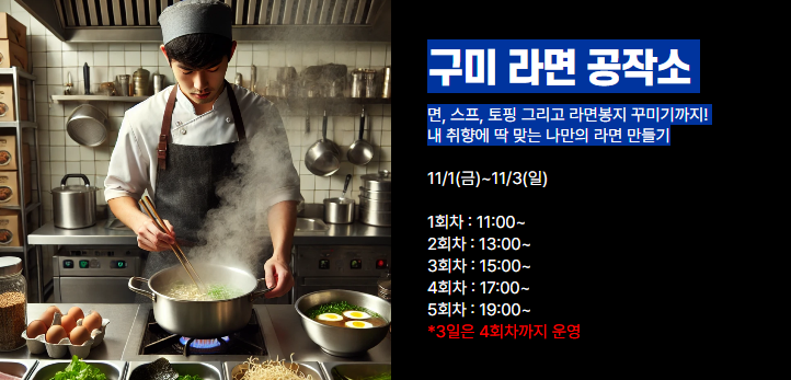 구미 라면축제