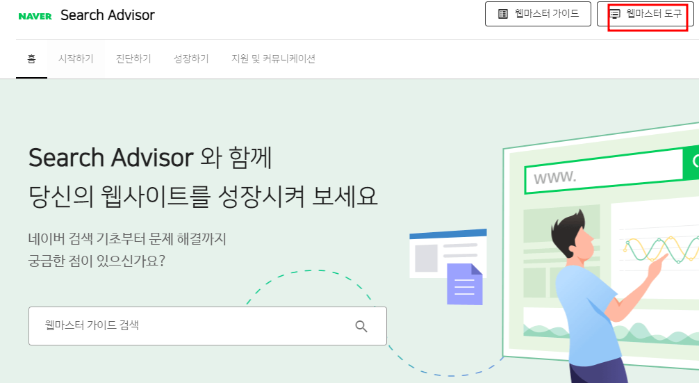 네이버 서치 어드바이저 웹 페이지 수동요청