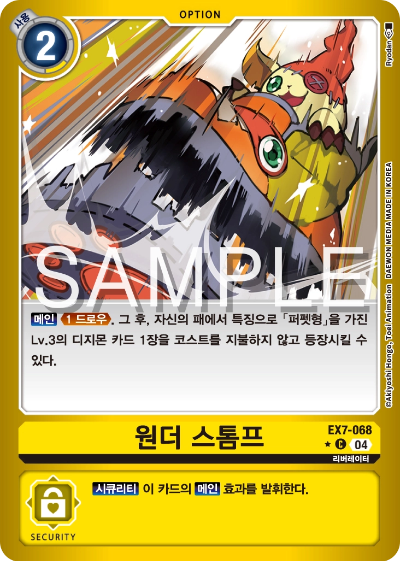 2 코스트로 퍼펫형 디지몬을 꺼낼 수 있는 EX7-068 원더 스톰프