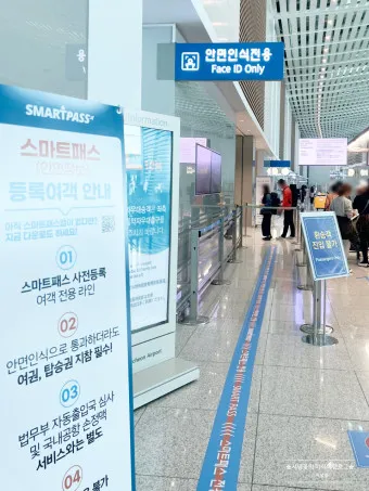 인천공항 스마트패스 등록하는 방법_3