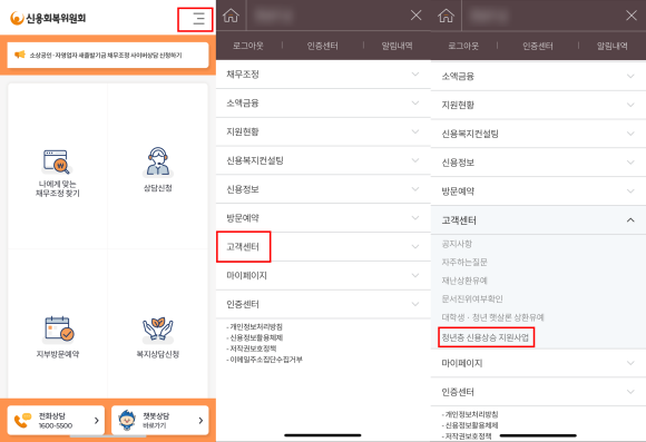 신용회복위원회