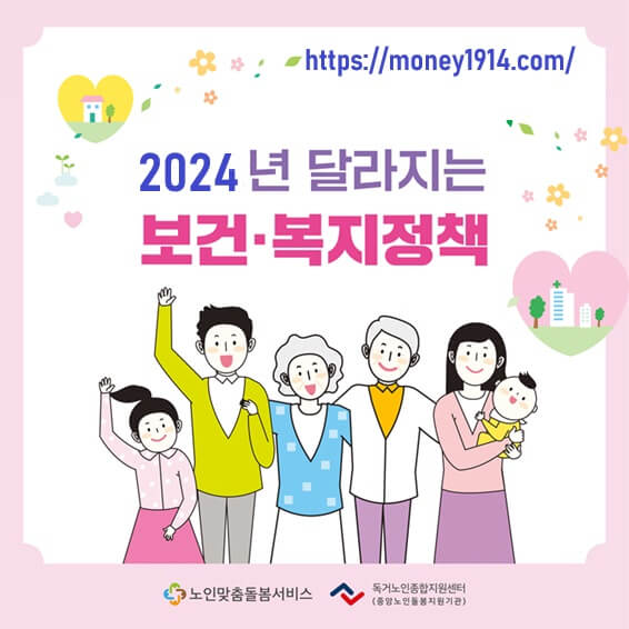 노인복지
