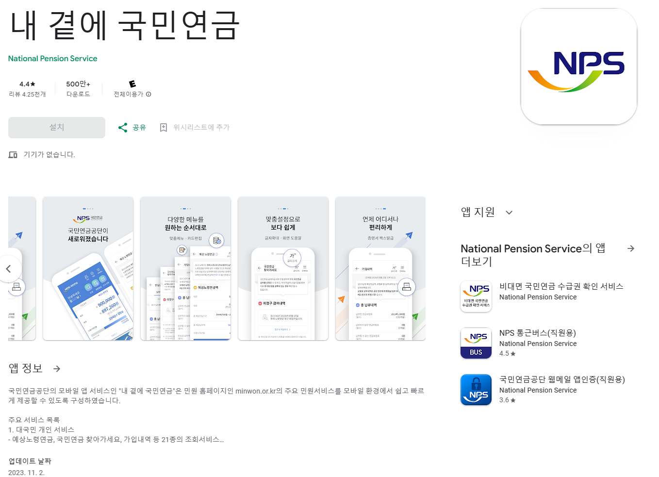 내 곁에 국민연금 앱