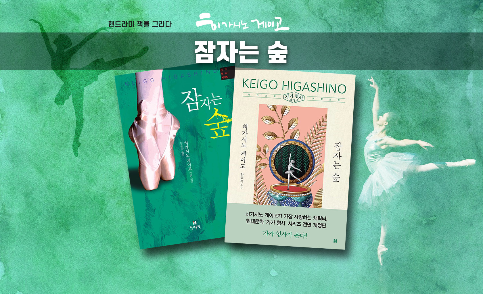 히가시노 게이고 '잠자는 숲' 책표지 편집한 이미지