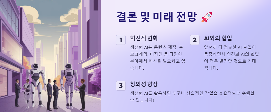 생성형 AI 결론 도출 이미지