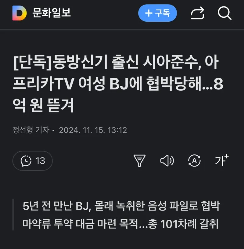 김준수 성관계 음성 녹취