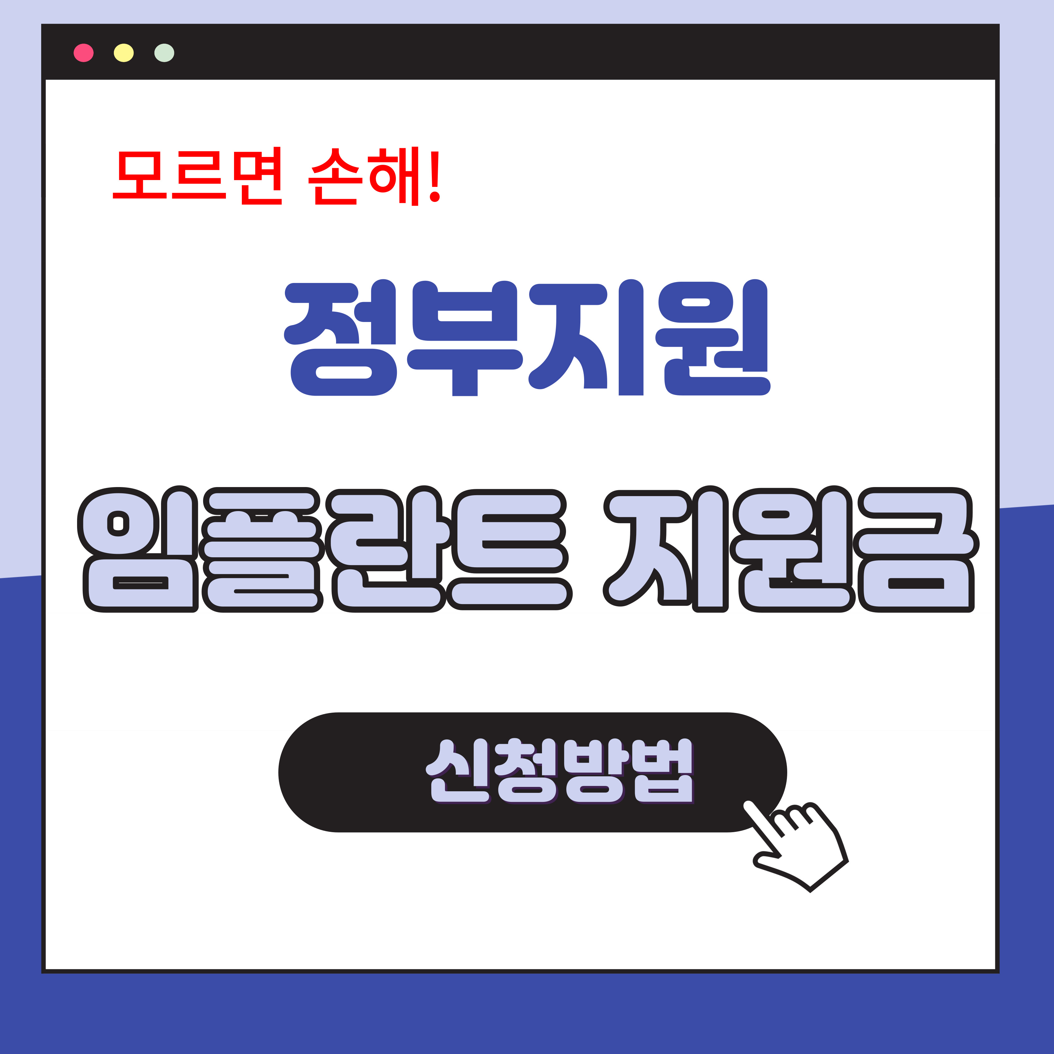 임플란트 지원금