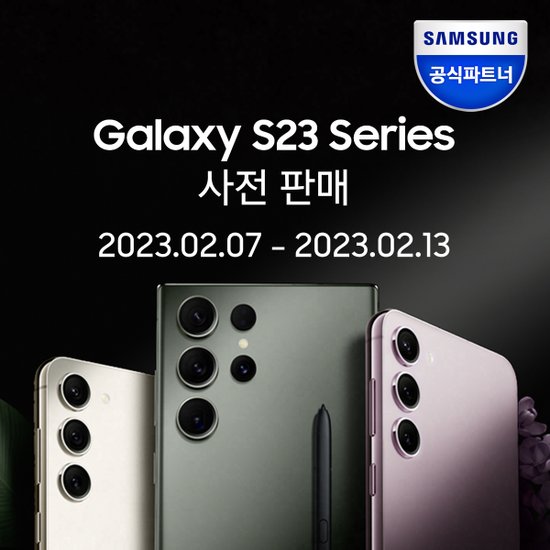 갤럭시 S23 사전