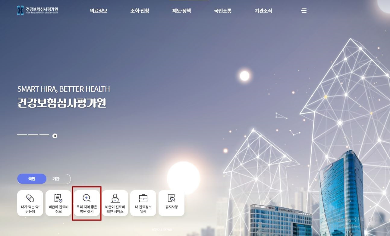 건강보험심사평가원 사이트 접속