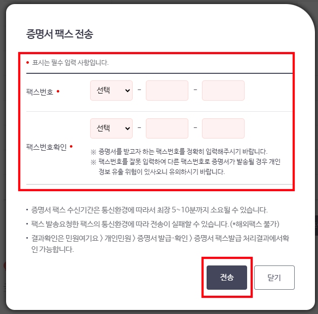 건강보험 자격득실 확인서_팩스