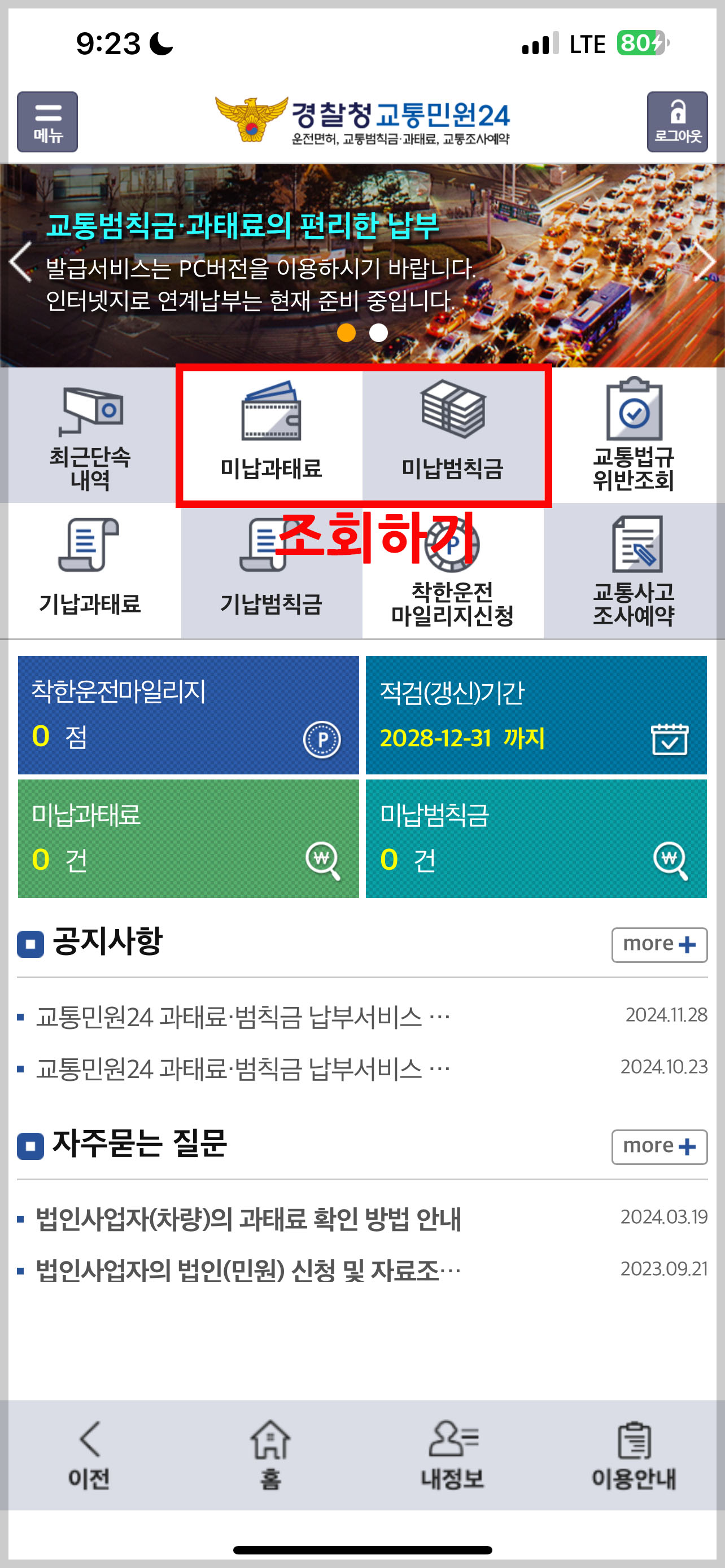 과속과태료조회납부