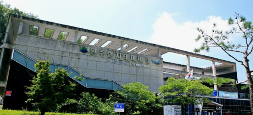 원주 한지테마파크