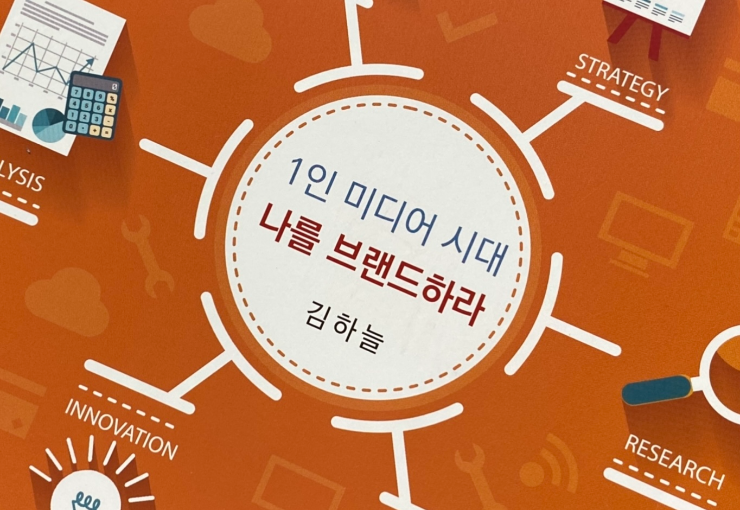 나를 브랜드하라