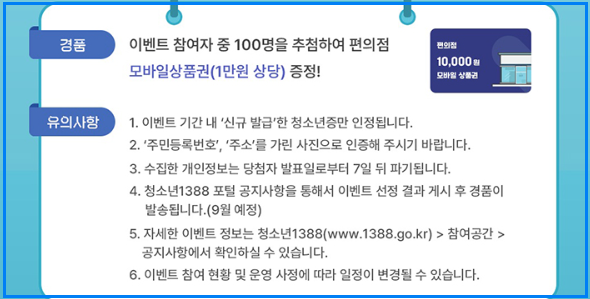 2025 청소년증 발급 혜택 총정리