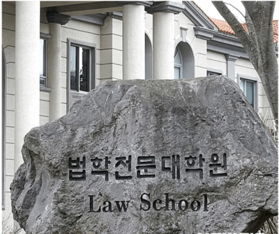 법학전문대학원-사진