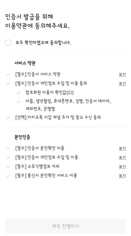 카카오톡-인증서-발급-방법