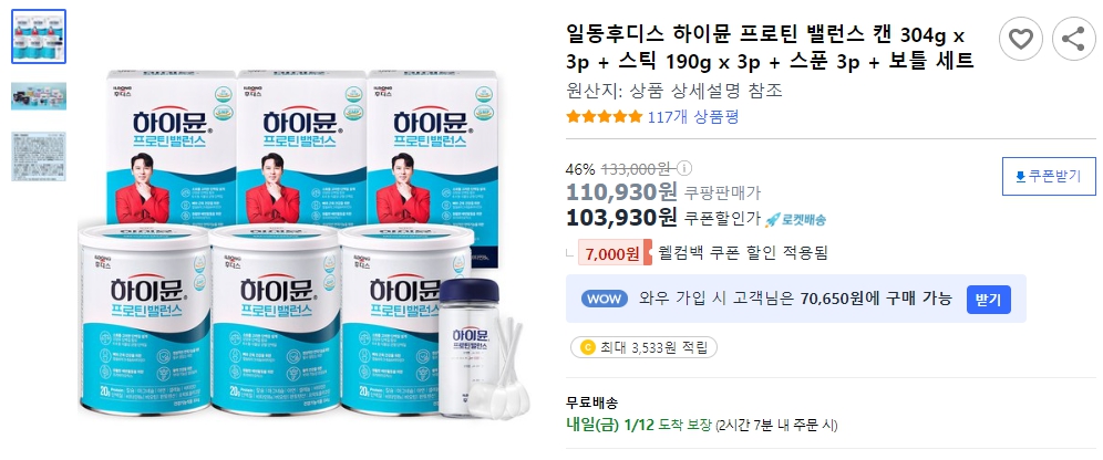 일동후디스-하이뮨-프로틴-밸런스-캔-304g-x-3p-+-스틱-190g-x-3p-+-스푼-3p-+-보틀-세트