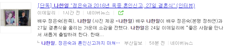 나한일 정은숙