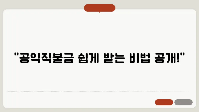 농업e지 블로그에서 확인하는 공익직불금 신청 절차