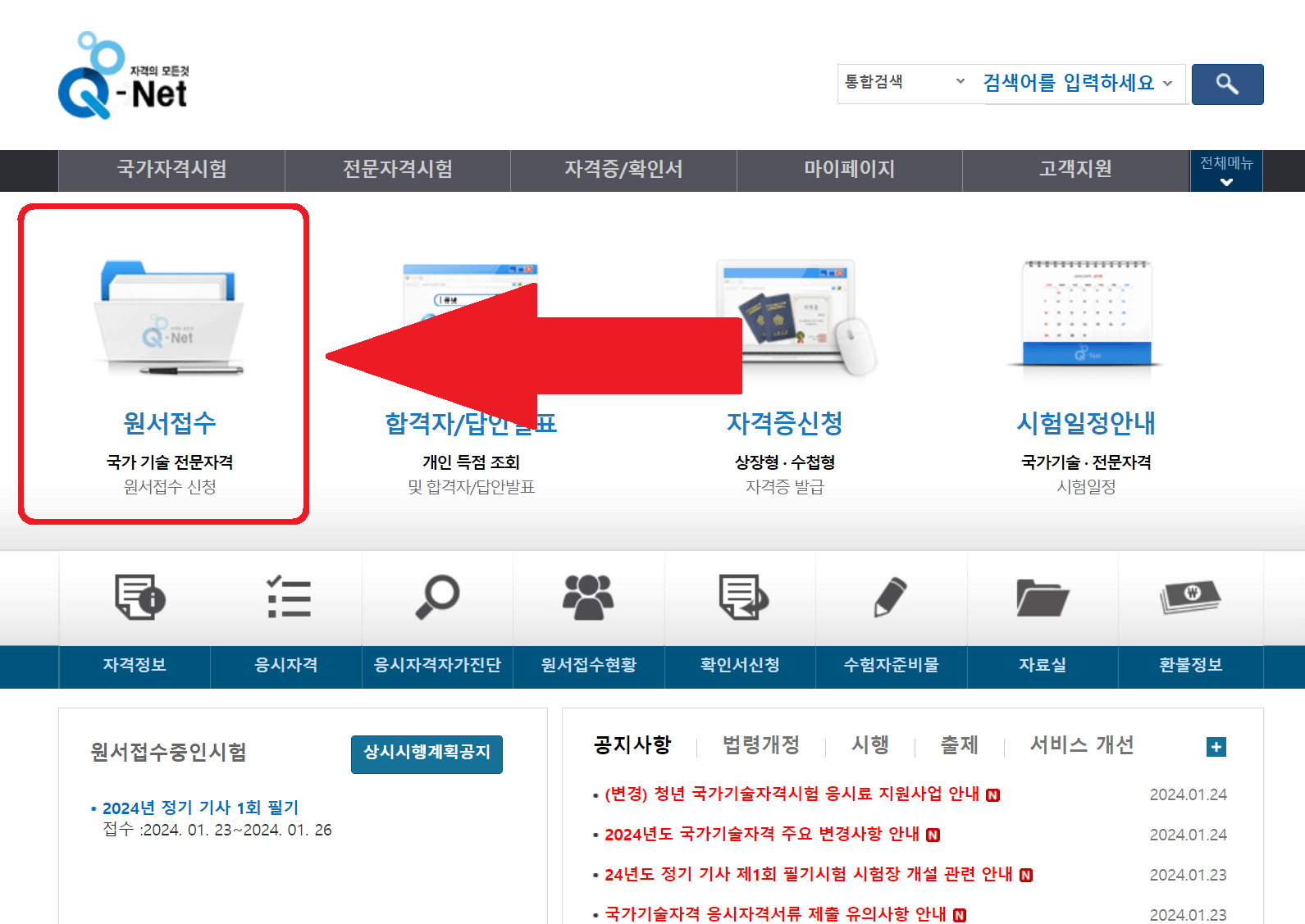 큐넷-메인화면