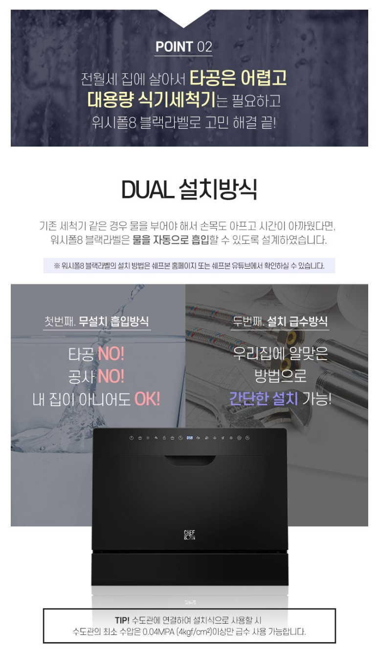 쉐프본 워시폴8 블랙라벨 WQP6-8204V1