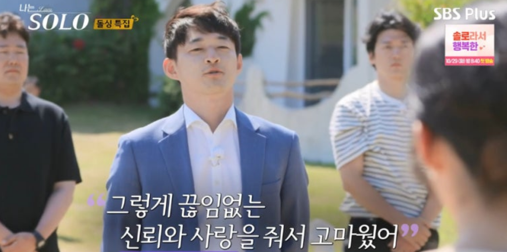 나는솔로22기 최종선택