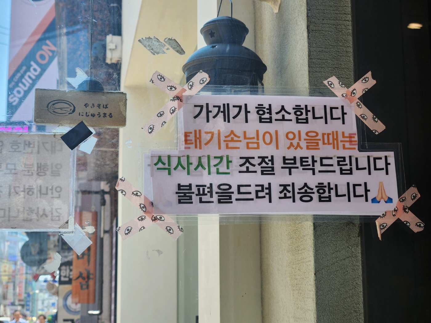 아끼소바 니주마루