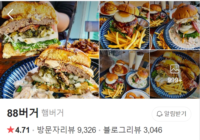 서귀포-88버거-썸네일