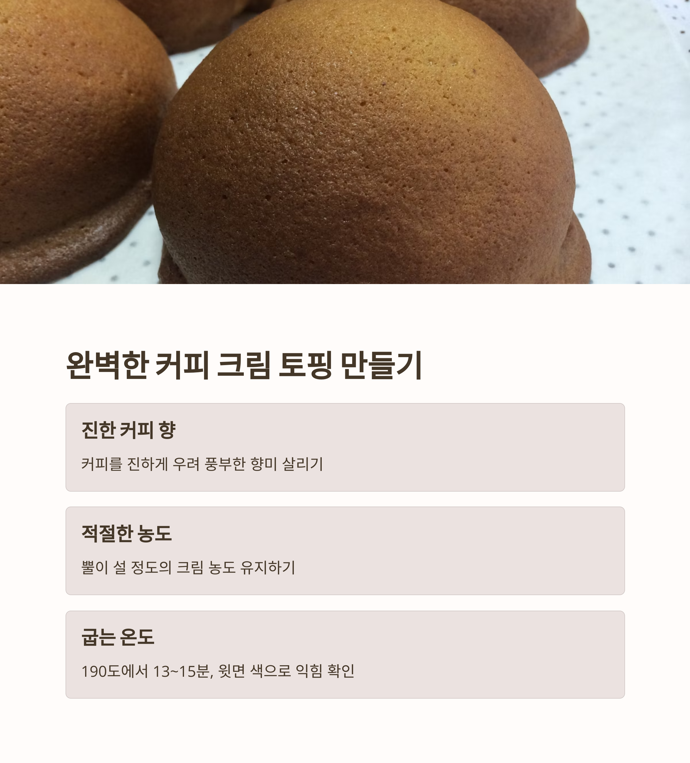 커피 크림 토핑 만들기 관련 사진