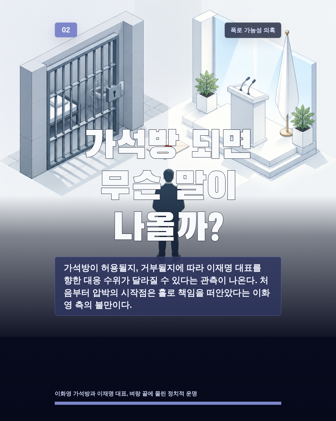 가석방 되면 무슨 말이 나올까?
