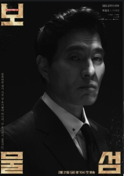 보물섬 드라마 재방송 편성표 등장인물 회차정보