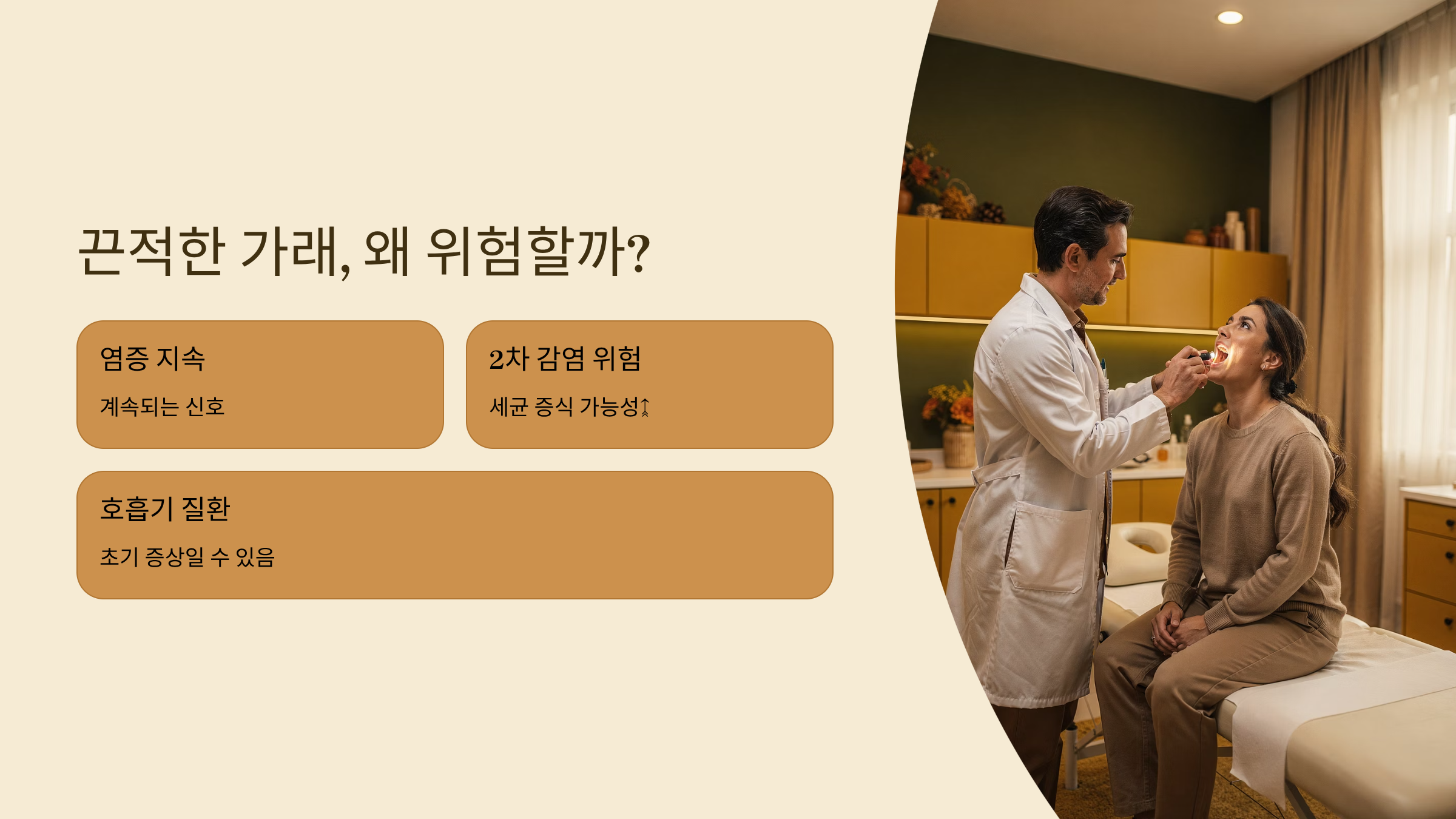 끈적한 가래가 오래가면 전문가 상담 필요