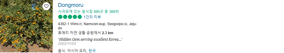 아시아요리 한국요리