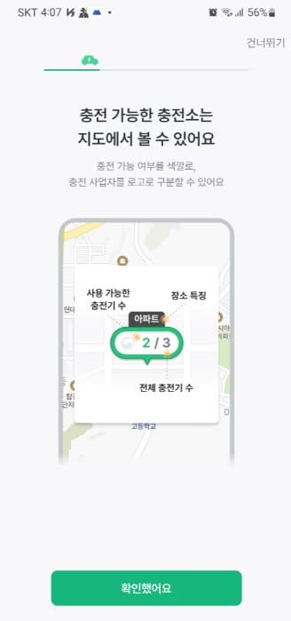 충전어플