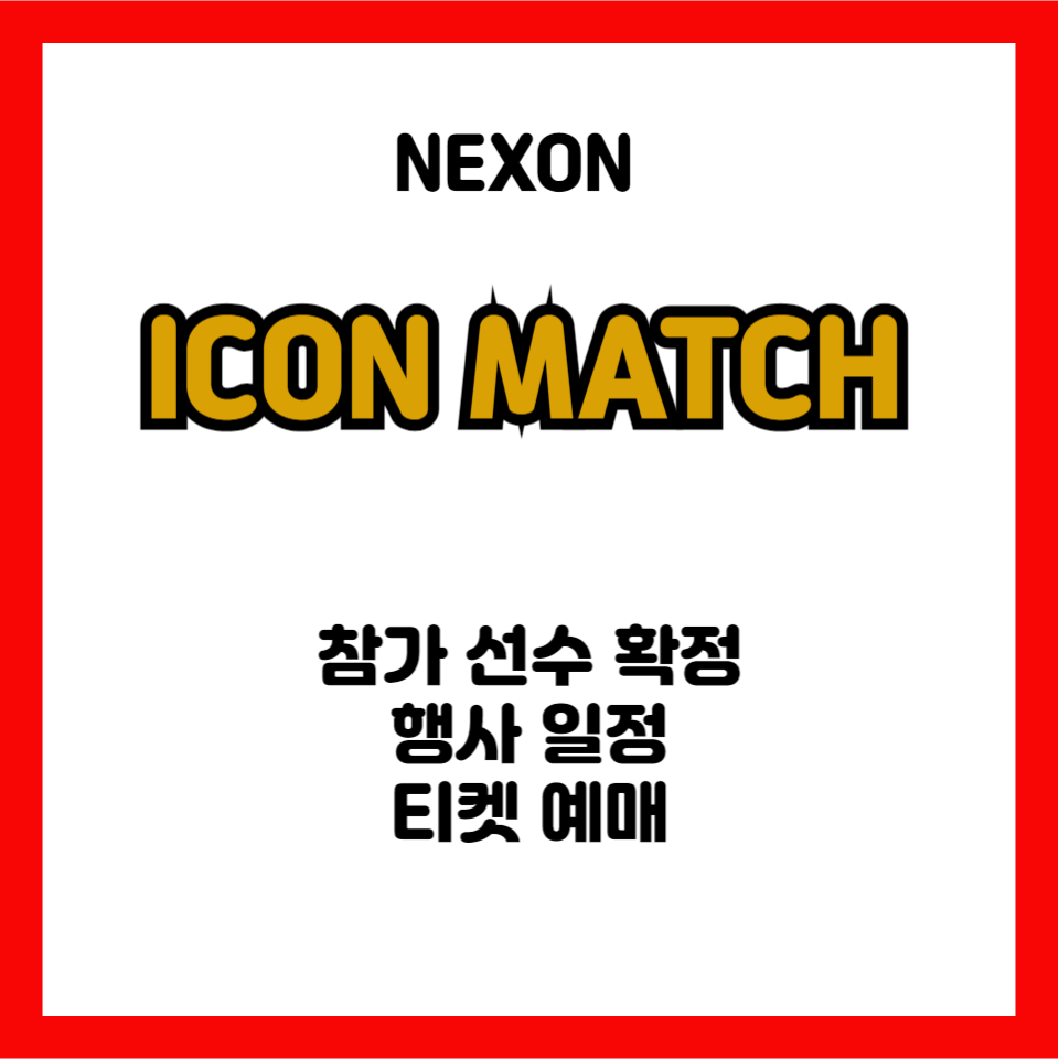 아이콘매치