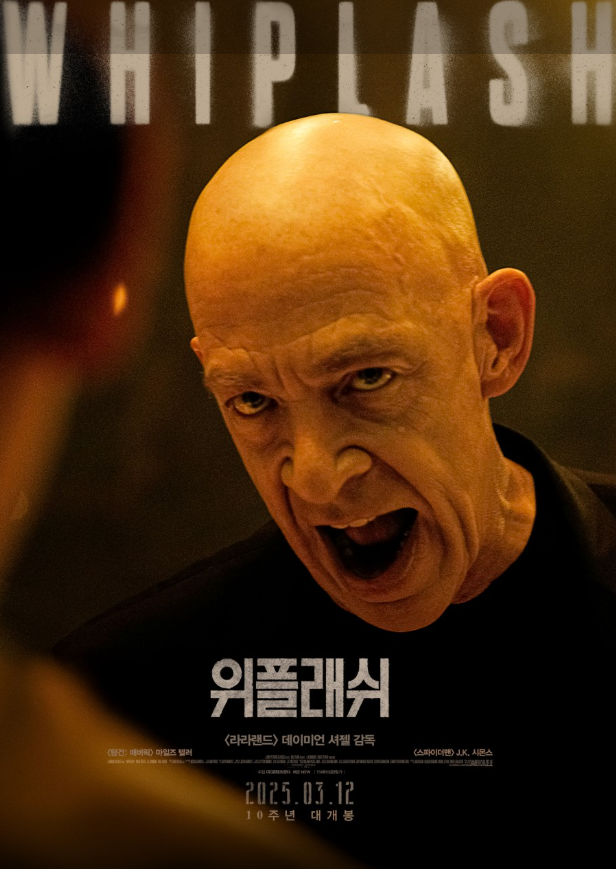 강렬한 음악과 광기 어린 두 인물의 대립을 통해 단순한 예술적 성공을 넘어 인간의 내면과 심리를 날카롭게 파헤친 영화 <위플래쉬>.