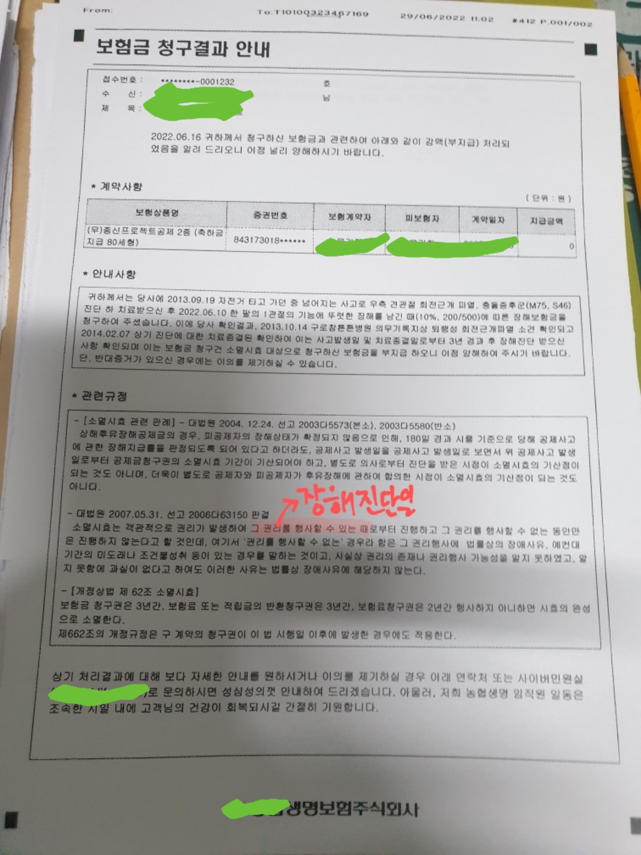 보험사 보험금 부지급 통보서류