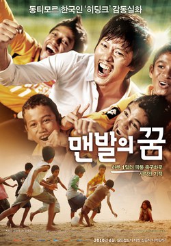 영화 맨발의 꿈 포스터