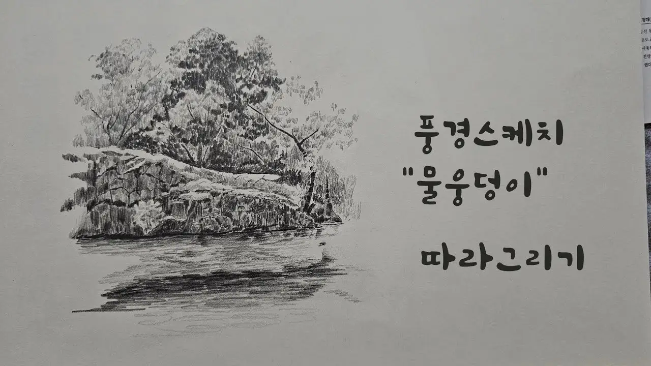 50대를 위한 그림 그리기 초급 강좌